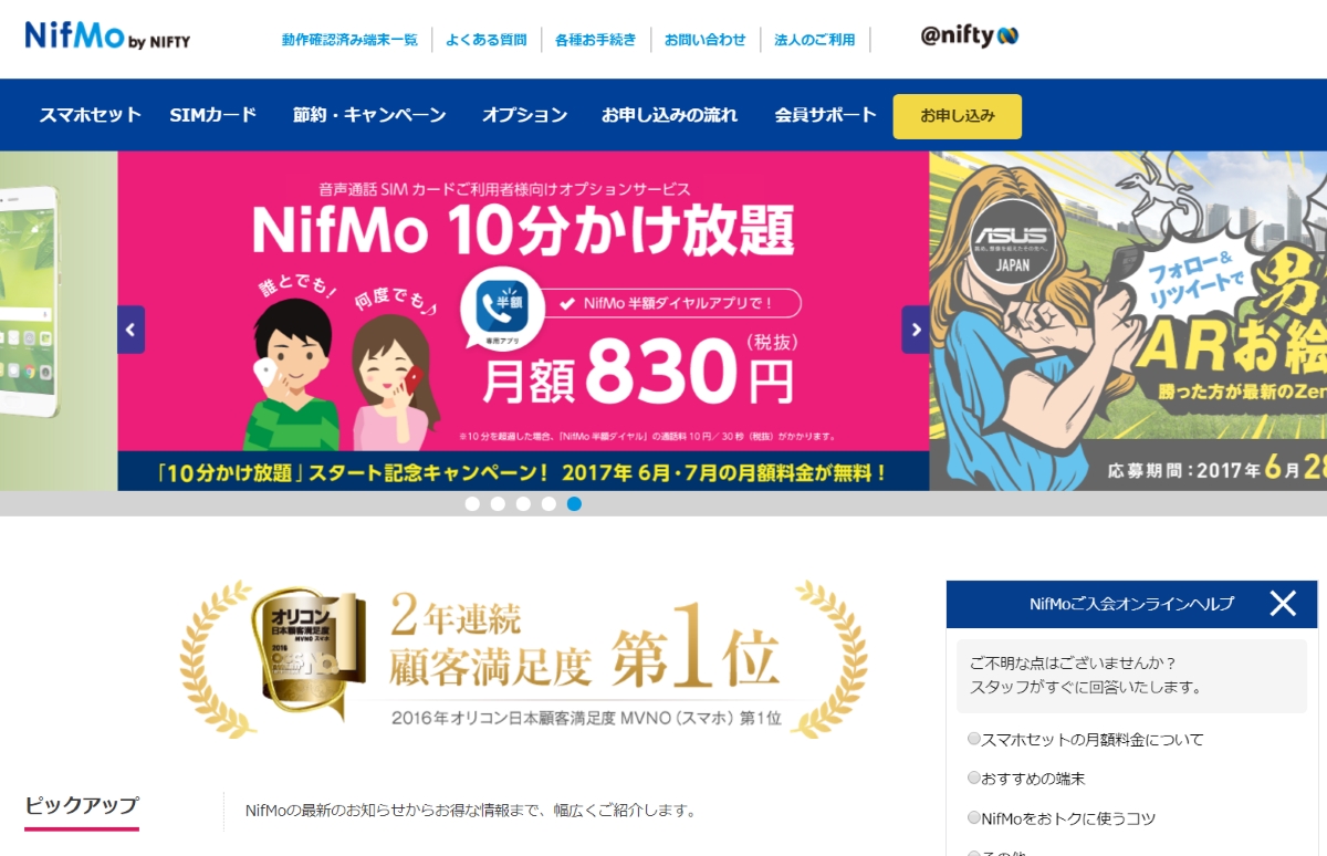 NifMo by NIFTY ウェブサイト